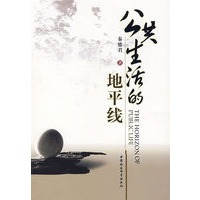 公共生活的地平线