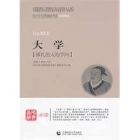 青少年经典阅读国学系列—大学