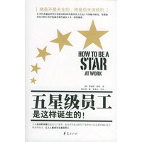 五星级员工是这样诞生的