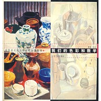 我们的色彩和教学－高等美术院校名师特色课教学