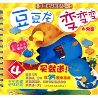 豆豆龙变变变（水果篇）——豆豆龙认知日记一