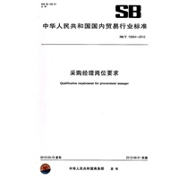 采购经理岗位要求