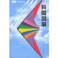异国风筝