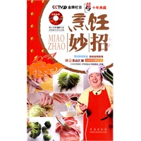 十年典藏：烹饪妙招（附光盘）