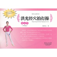 洪光经穴拍打操随身带