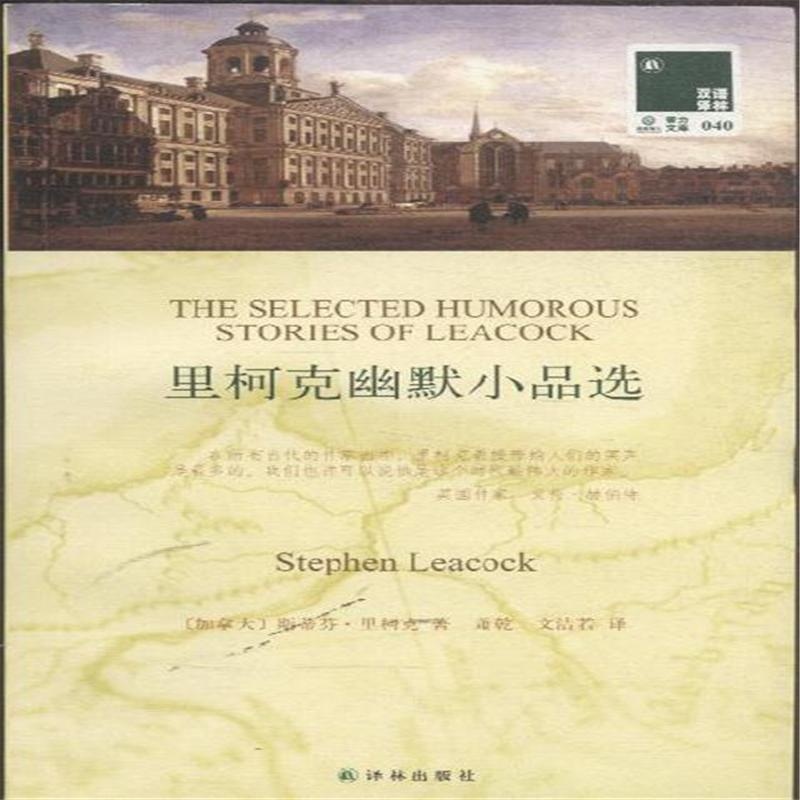 【里柯克幽默小品选-040-双语译林( 货号:7544