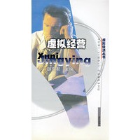 虚拟经营