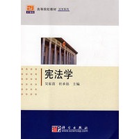 宪法学