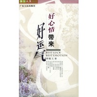好心情带来好运气