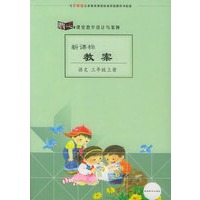 新课标教案：语文（三年级上册）（苏教版）