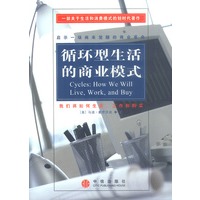 循环型生活的商业模式