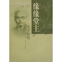缘缘堂主:丰子恺传