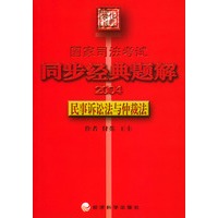 2004国家司法考试同步经典题解：民事诉讼法与仲裁法