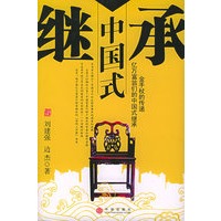 中国式继承