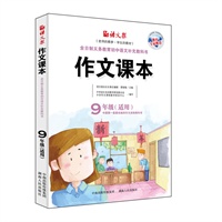 作文课本（九年级）（老师的教参，学生的教材）