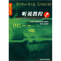 研究生英语--听说教程