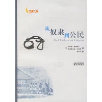 从奴隶到公民