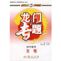 龙门专题－初中数学：方程