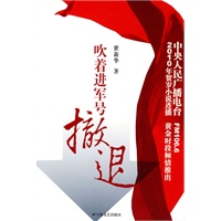吹着进军号撤退
