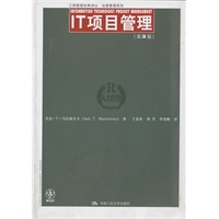 IT项目管理（第3版）（工商管理经典译丛·运营管理系列）