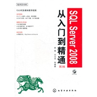程序员书库--SQL Server 2008从入门到精通(第二版)(附光盘)