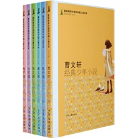 最具阅读价值的中国儿童文学（共六册）