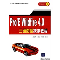 Pro/E Wildfire 4.0三维造型技术教程（配光盘）（CAD/CAM技能型人才培养丛书）