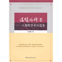 温暖的锋芒：王兆胜学术自选集