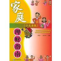 家庭理财指南：小夫妻版