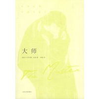 大师