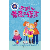 不那么善意的谎言(非完美小孩成长记—)