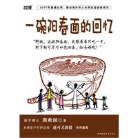 一碗阳春面的回忆