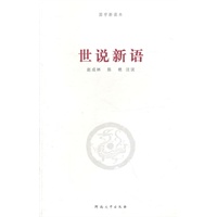 世说新语