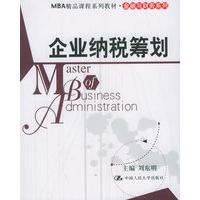 企业纳税筹划——MBA精品课程系列教材·金融与财务系列