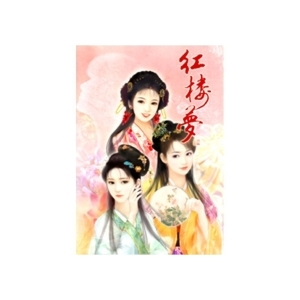 红楼梦 标准版