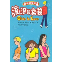 流泪的女孩——青橄榄女孩4
