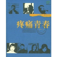 疼痛青春—他们·蓝色幻觉
