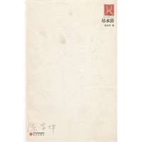 吊水浒