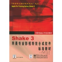 Shake 3苹果专业影视特效合成软件标准教材（含DVD光盘一张）