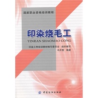 印染烧毛工