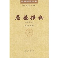 屈骚探幽（修订本）