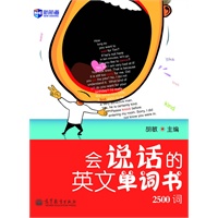 会说话的英文单词书（2500词）（附MP3）--新航道英语学习丛书