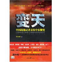 “战地记者亲历系列”之——《变天——中国战地记者解码中东骤变》