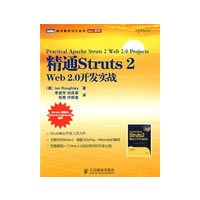 精通Struts 2： Web 2.0开发实战