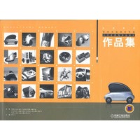 2002年全国工业设计专业大学生优秀毕业设计作品集