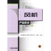 风机产品样本（上下册）