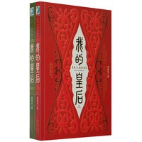 我的皇后（全2册）