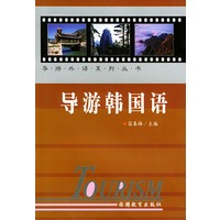 导游韩国语