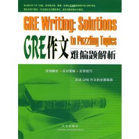 GRE作文难偏题解析