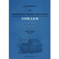 美国散文经典